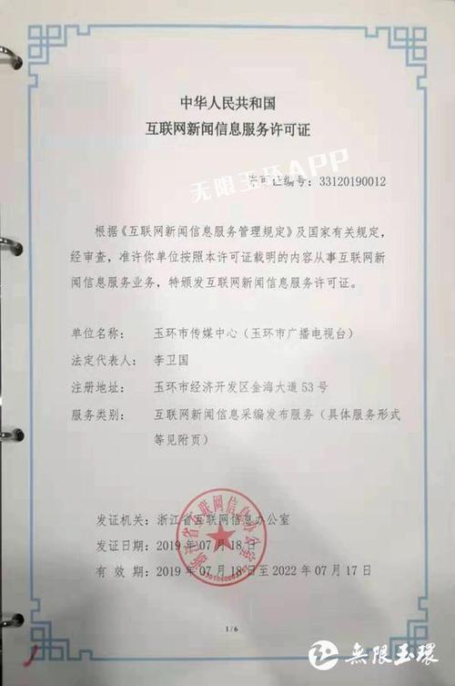 互联网新闻信息服务许可证查询指南 新规详解与实务操作
